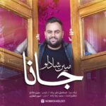 دانلود آهنگ مبین شادلو به نام جانا